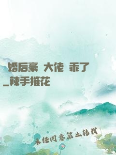 離婚后豪門大佬變乖了