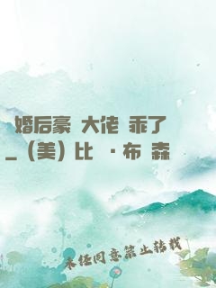 離婚后豪門大佬變乖了