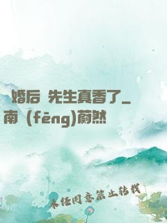 離婚后顧先生真香了