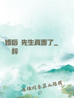 離婚后顧先生真香了