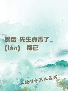 離婚后顧先生真香了
