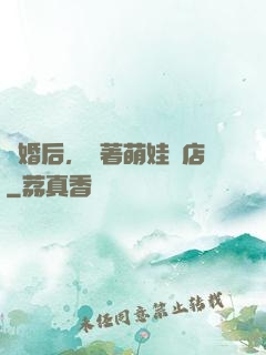 離婚后，帶著萌娃開店