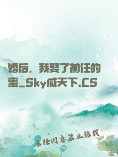 離婚后，我娶了前任的閨蜜
