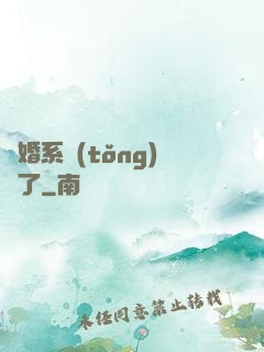 離婚系統(tǒng)壞了