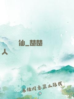 離島與異劍仙