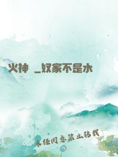 離火神獸
