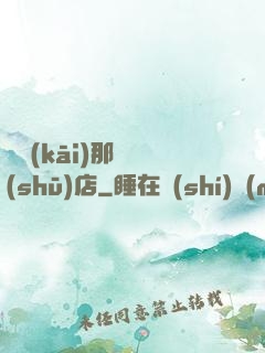 離開(kāi)那間書(shū)店