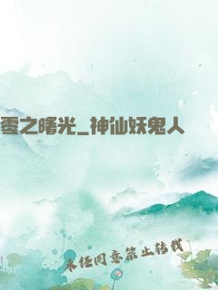 零之曙光