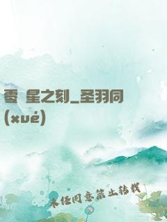 零劍星之刻