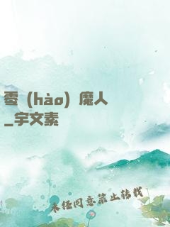 零號(hào)獵魔人