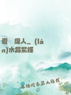 零號獵魔人