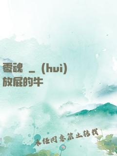 零魂師
