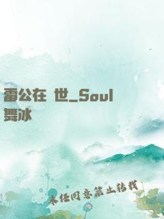 雷公在異世
