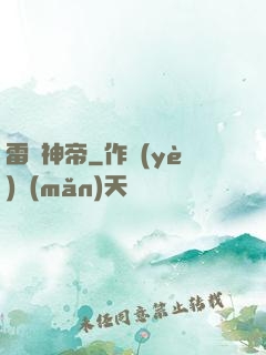 雷劍神帝