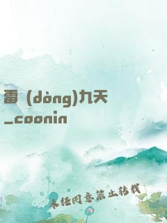 雷動(dòng)九天
