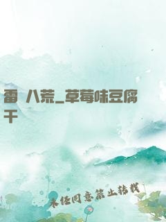 雷動八荒