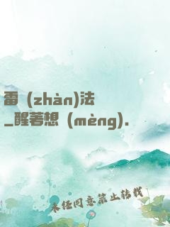 雷戰(zhàn)法師