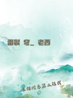 雷裂蒼穹