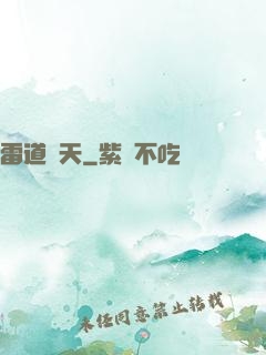 雷道罰天