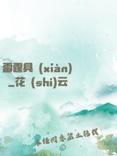 雷霆具現(xiàn)師