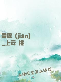 雷霆監(jiān)獄