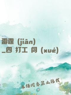雷霆監(jiān)獄