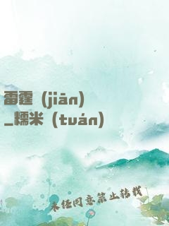 雷霆監(jiān)獄
