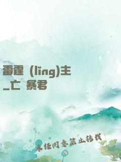 雷霆領(lǐng)主