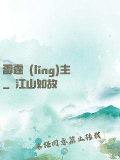 雷霆領(lǐng)主