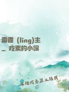 雷霆領(lǐng)主