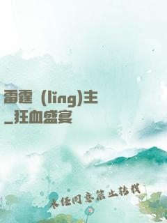 雷霆領(lǐng)主
