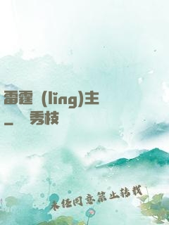 雷霆領(lǐng)主