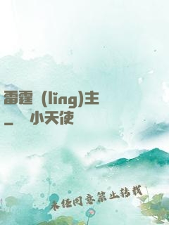 雷霆領(lǐng)主