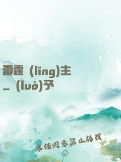 雷霆領(lǐng)主