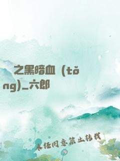 電娛之黑暗血統(tǒng)