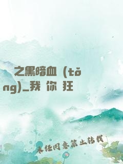 電娛之黑暗血統(tǒng)
