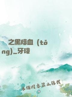 電娛之黑暗血統(tǒng)