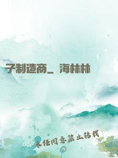 電子制造商