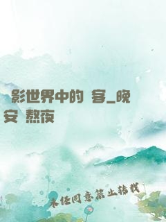 電影世界中的俠客