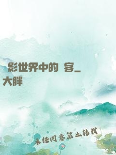 電影世界中的俠客