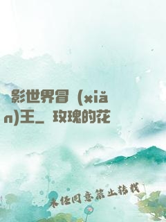 電影世界冒險(xiǎn)王