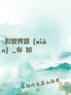 電影世界冒險(xiǎn)記