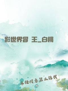 電影世界冒險王