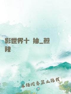 電影世界十連抽