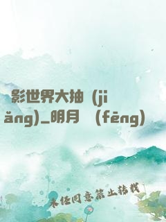 電影世界大抽獎(jiǎng)