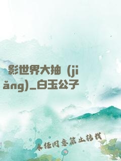 電影世界大抽獎(jiǎng)