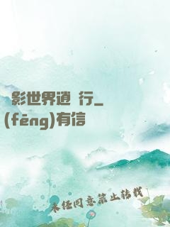 電影世界逍遙行