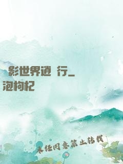 電影世界逍遙行