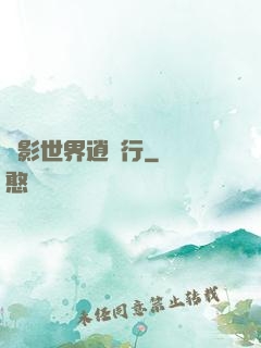 電影世界逍遙行