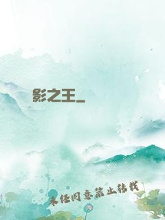 電影之王